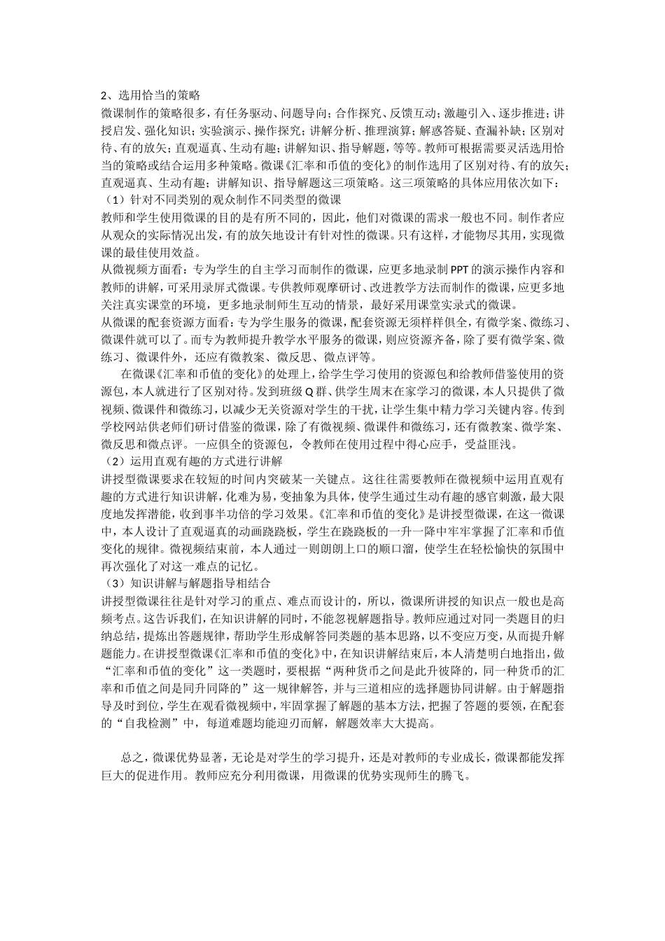 从一个成功案例谈谈微课的制作与应用_第3页
