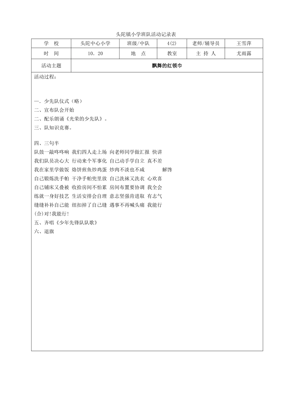 小学班队活动记录表_第2页