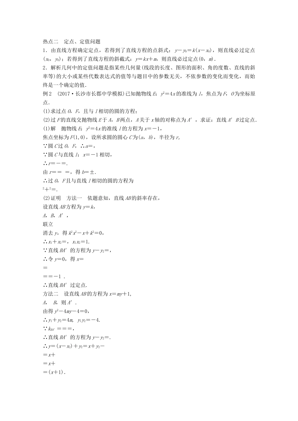 高考数学二轮复习 专题六 解析几何 第3讲 专题突破讲义 圆锥曲线的综合问题 文-人教版高三全册数学试题_第3页