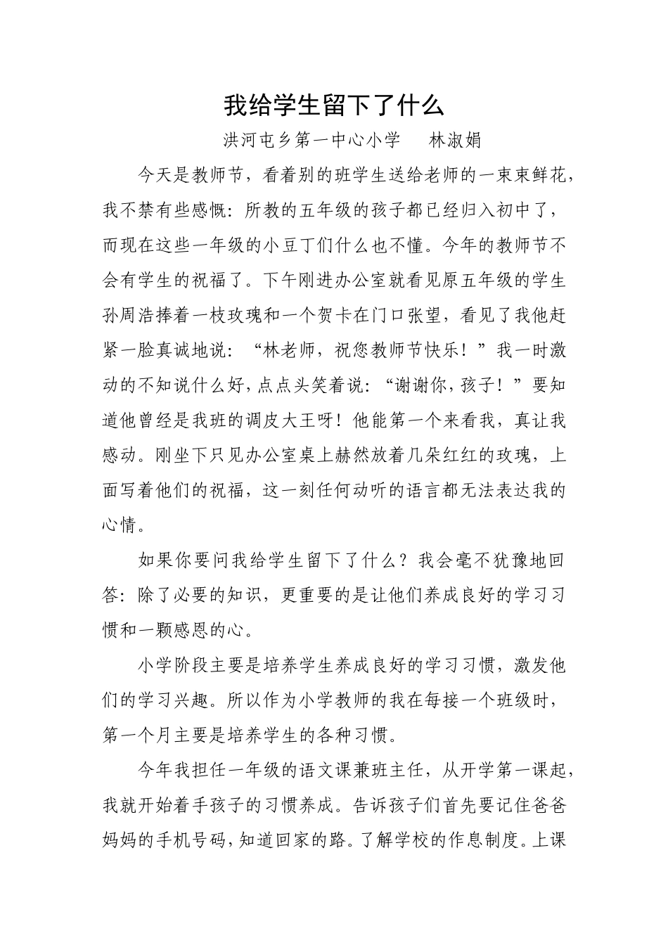 我给学生留下了什么_第1页