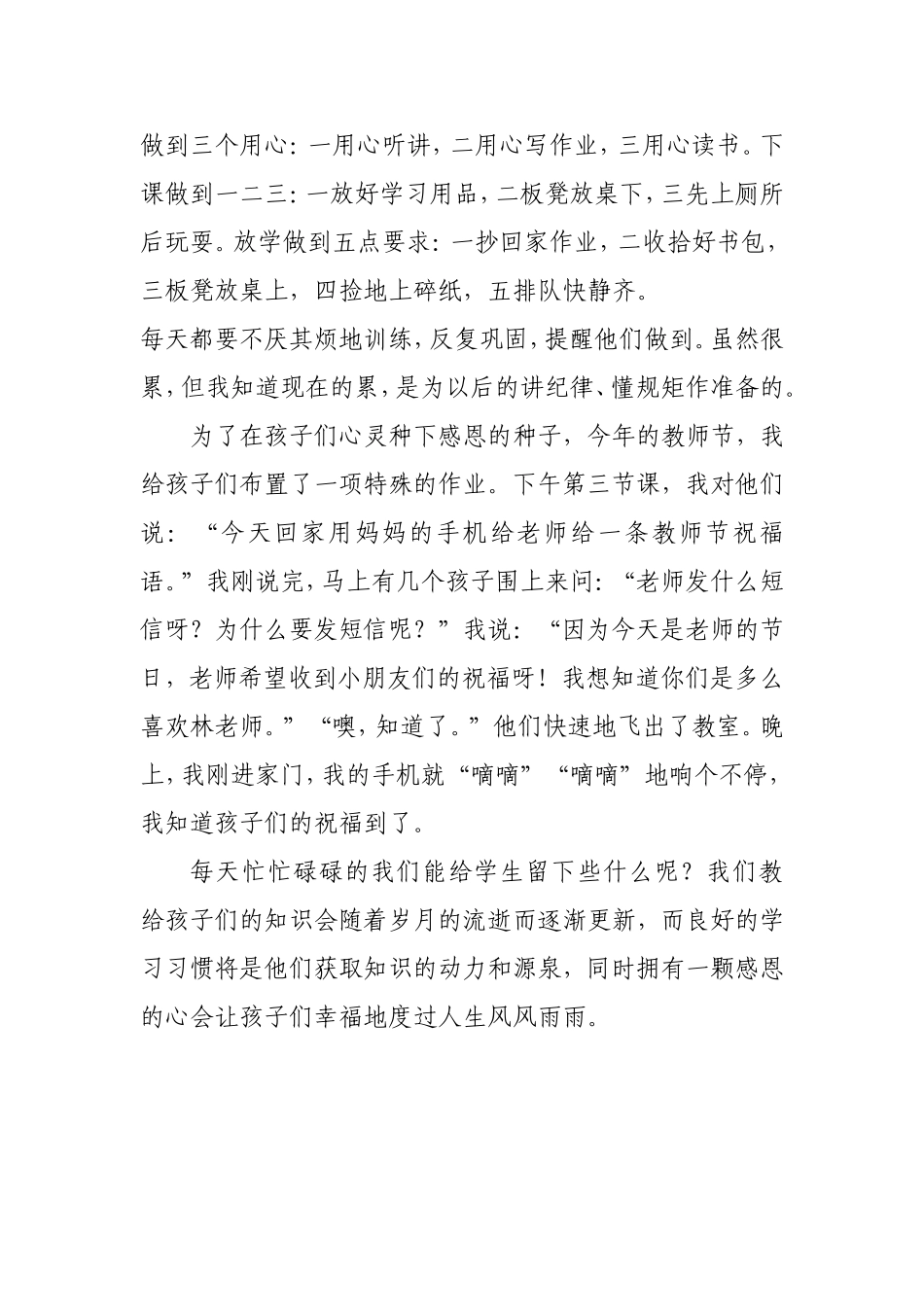 我给学生留下了什么_第2页