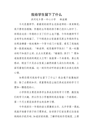 我给学生留下了什么
