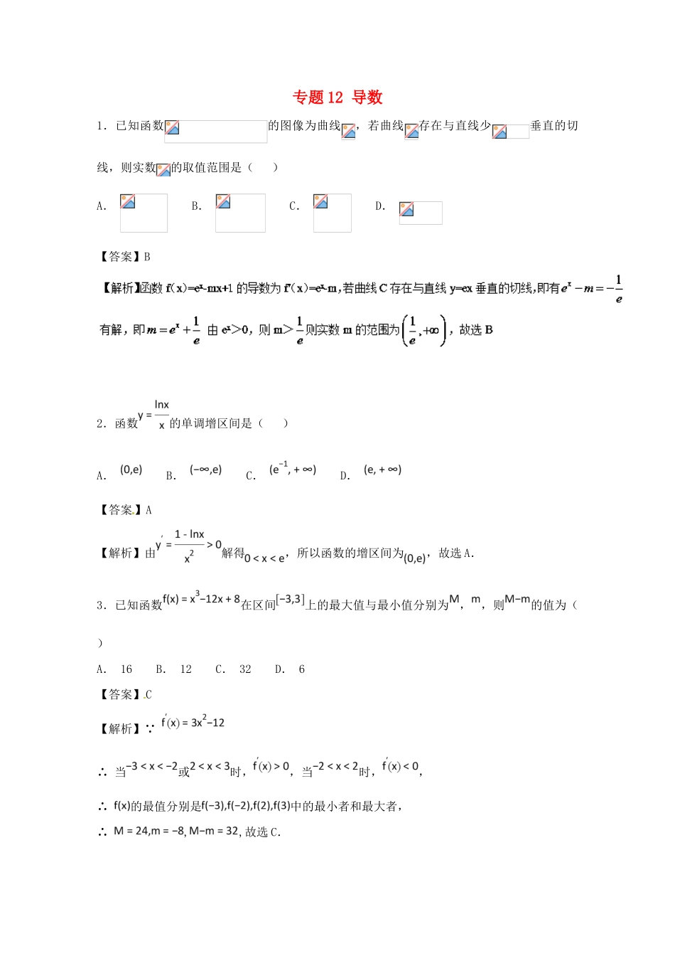 高考数学 小题精练系列（第02期）专题12 导数 文-人教版高三全册数学试题_第1页
