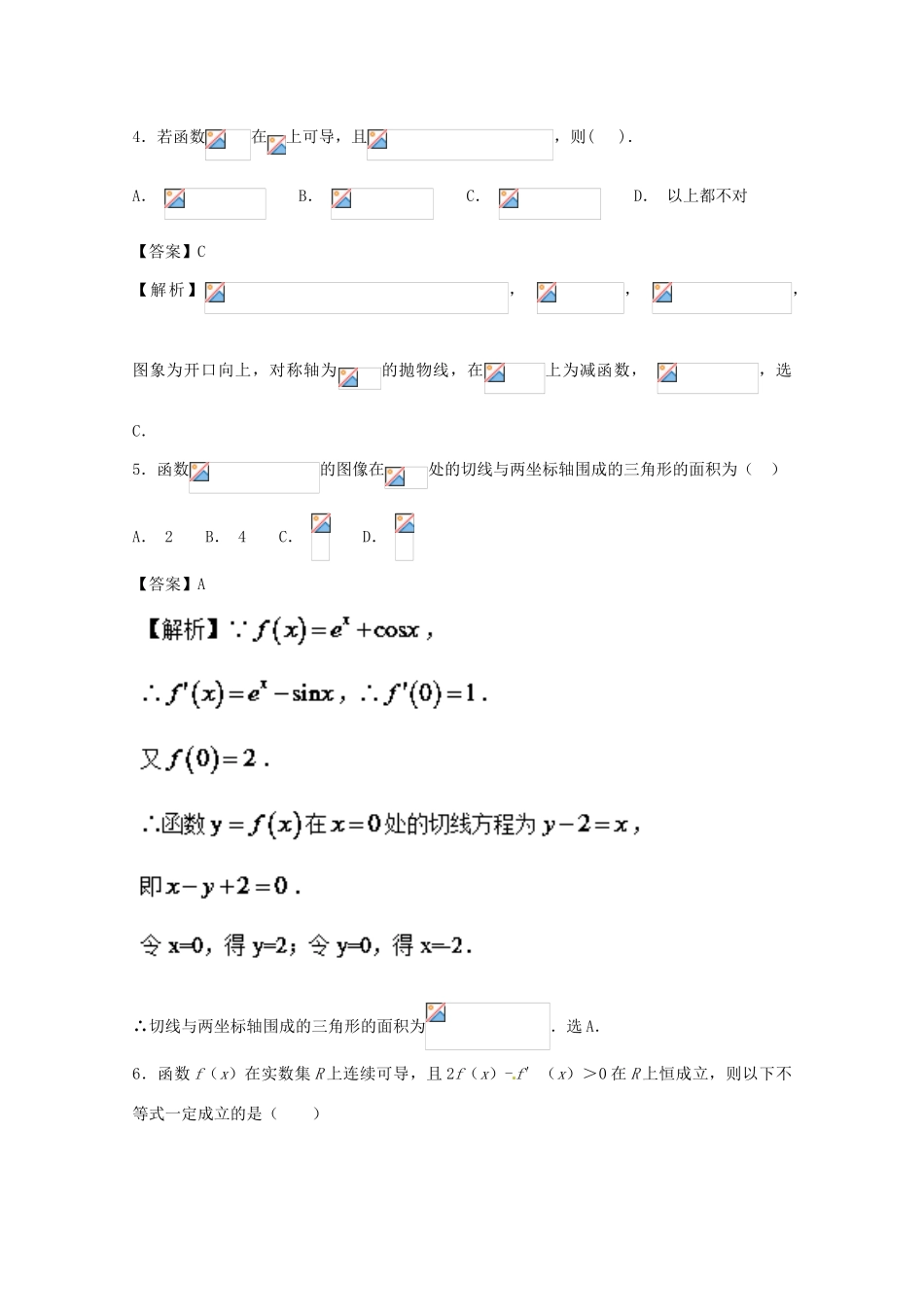 高考数学 小题精练系列（第02期）专题12 导数 文-人教版高三全册数学试题_第2页