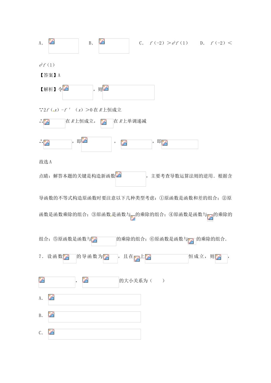 高考数学 小题精练系列（第02期）专题12 导数 文-人教版高三全册数学试题_第3页