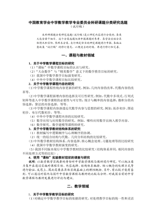 中国教育学会中学数学教学专业委员会科研课题分类研究选题