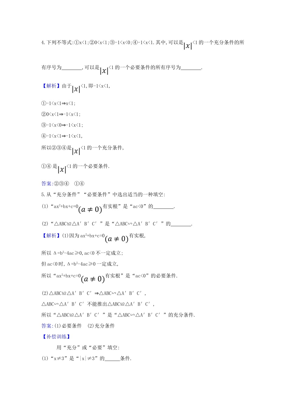 高中数学 课时素养评价 六 必要条件与充分条件（含解析）北师大版必修1-北师大版高一必修1数学试题_第2页