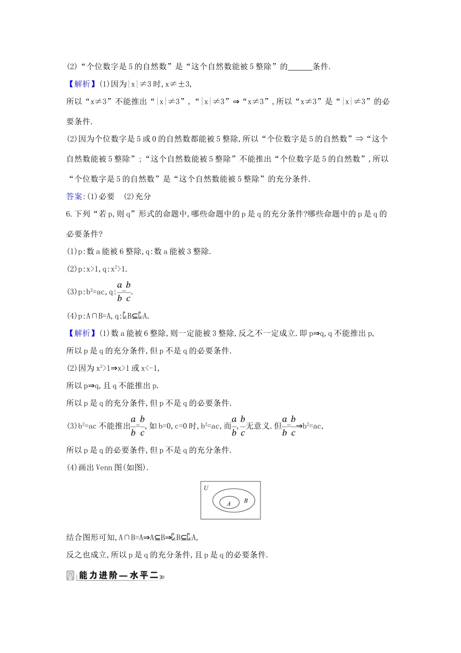 高中数学 课时素养评价 六 必要条件与充分条件（含解析）北师大版必修1-北师大版高一必修1数学试题_第3页