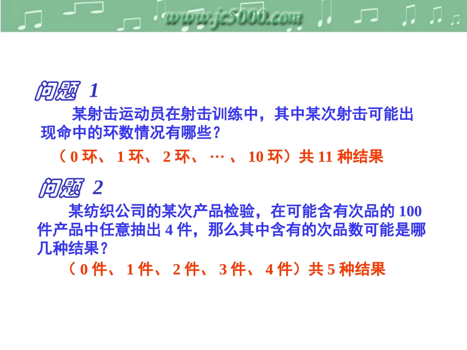 离散型随机变量（一)_第2页