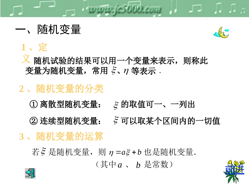 离散型随机变量（一)_第3页