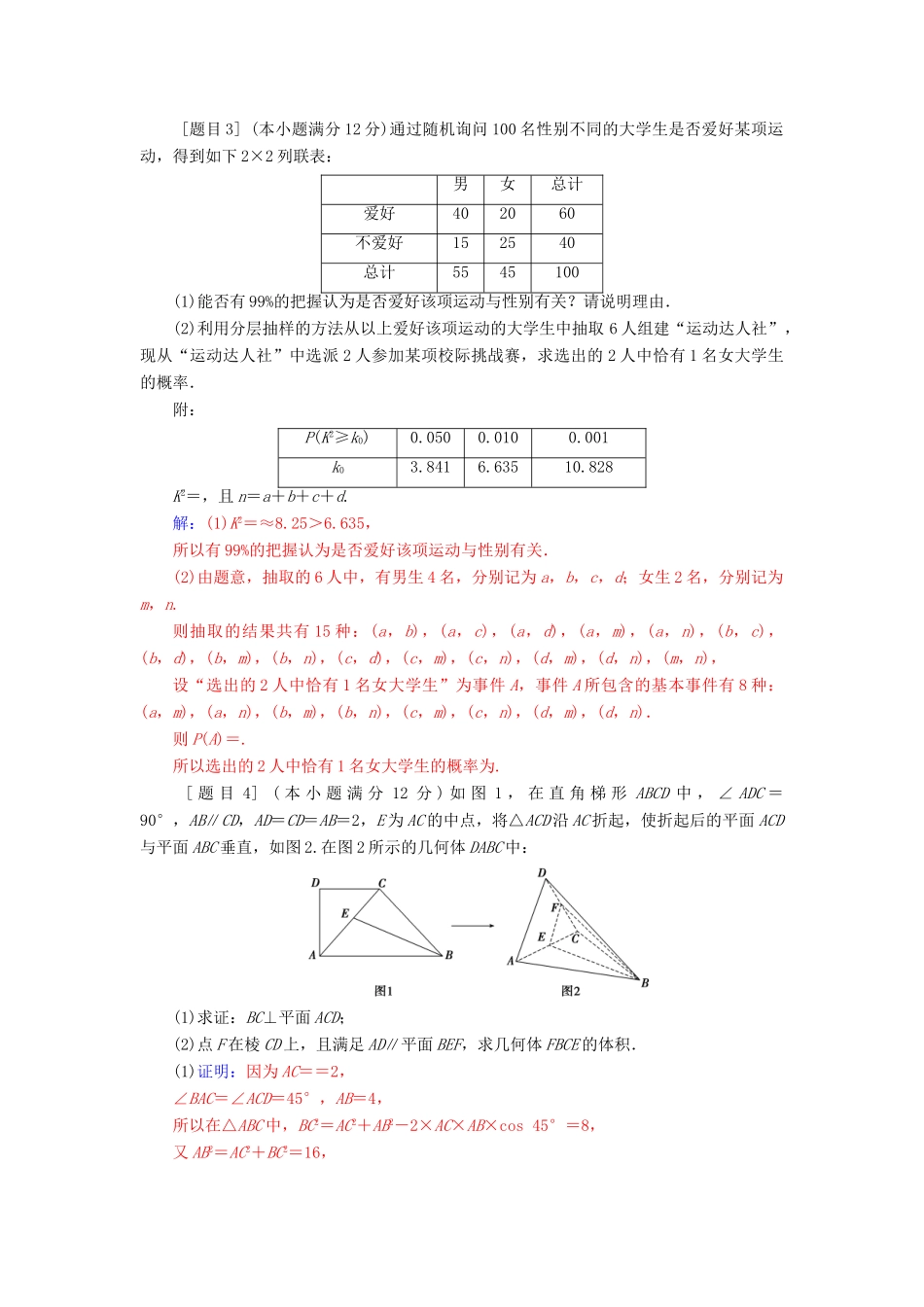 （广东专版）高考数学二轮复习 每日一题 规范练（第二周）文-人教版高三全册数学试题_第2页