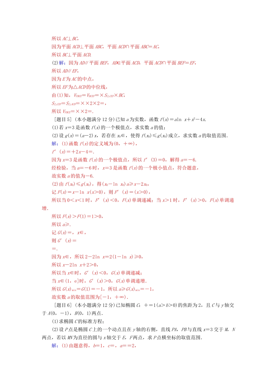 （广东专版）高考数学二轮复习 每日一题 规范练（第二周）文-人教版高三全册数学试题_第3页