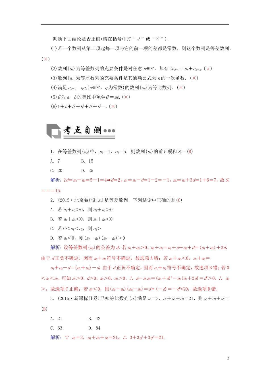高考数学二轮复习 专题3 数列 第一讲 等差数列与等比数列 理-人教版高三全册数学试题_第2页