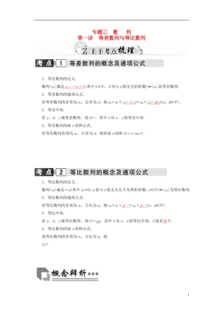 高考数学二轮复习 专题3 数列 第一讲 等差数列与等比数列 理-人教版高三全册数学试题