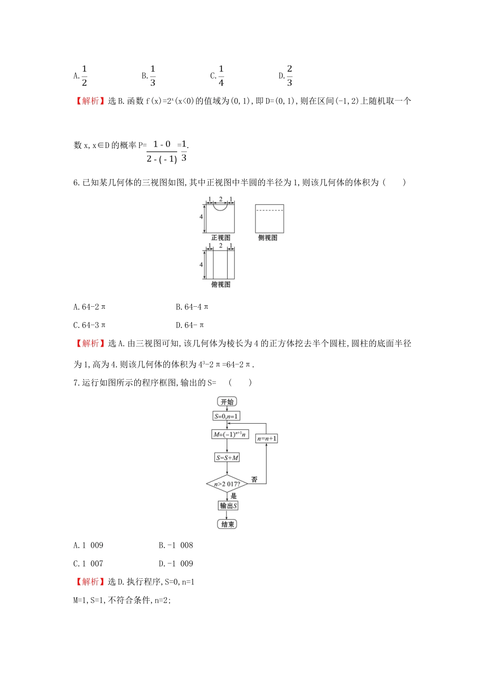 高考数学二轮复习 小题标准练（六）-人教版高三全册数学试题_第2页