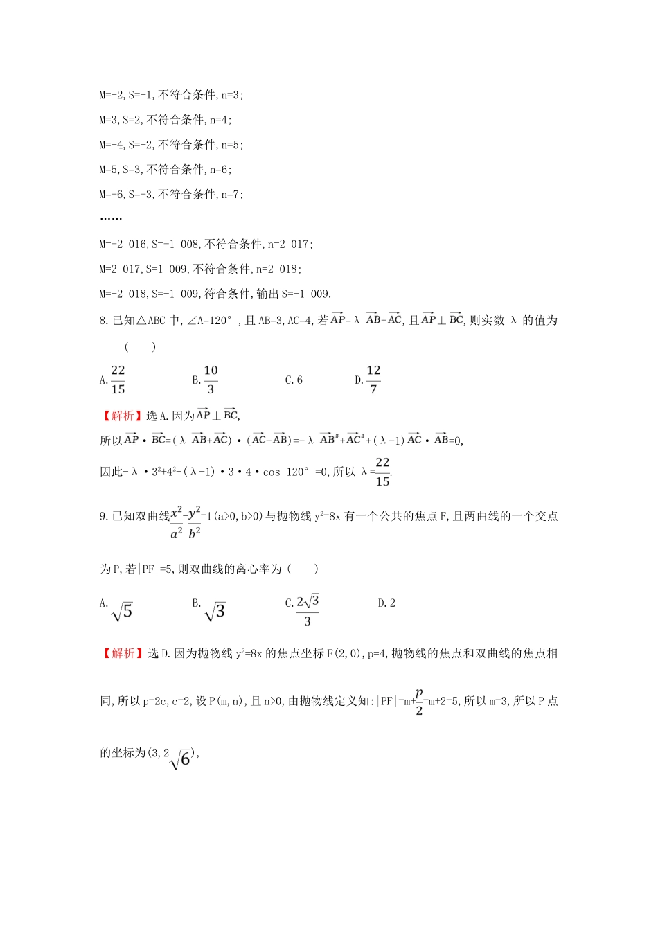高考数学二轮复习 小题标准练（六）-人教版高三全册数学试题_第3页