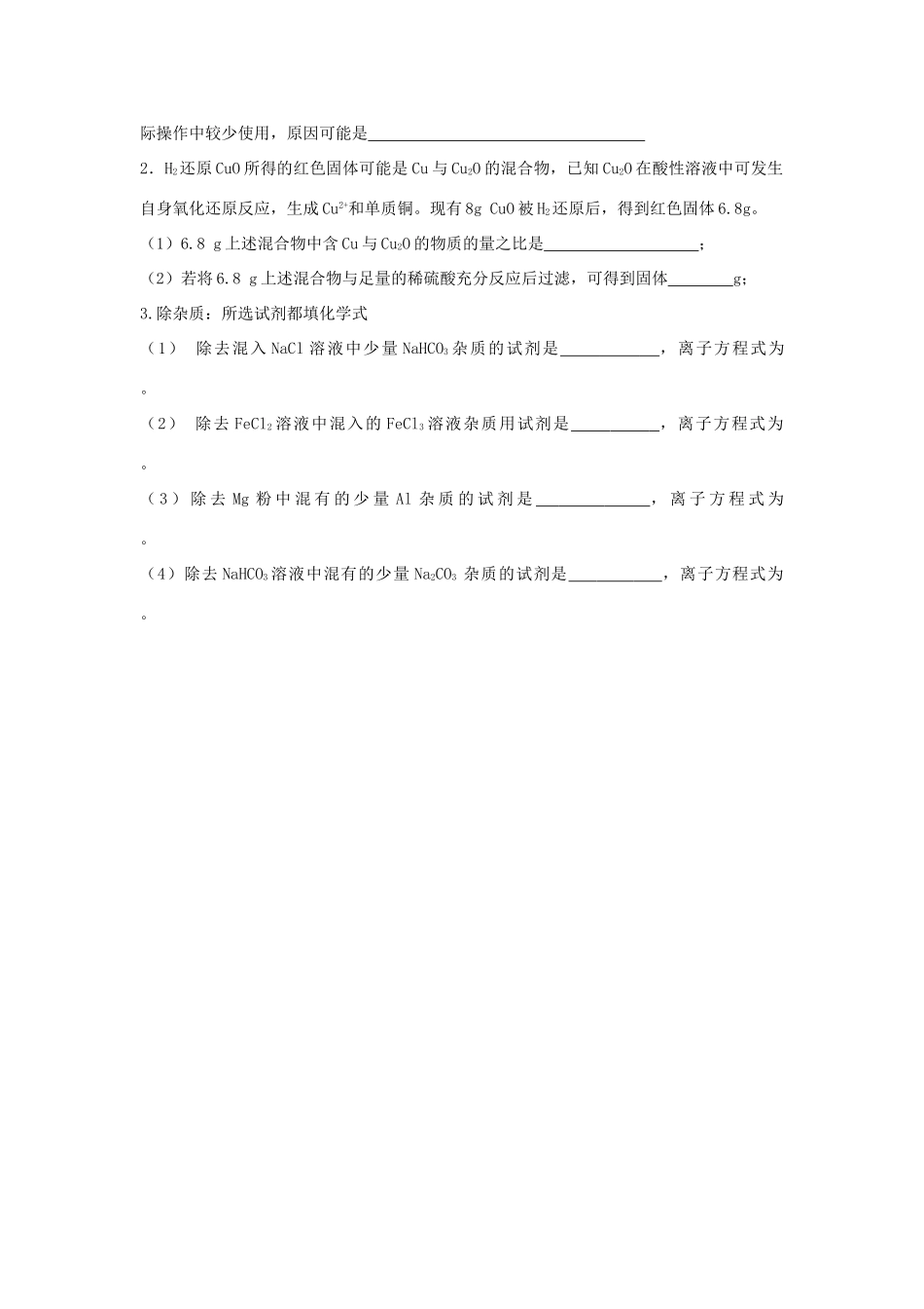 高中化学 第三章 金属及其化合物 第三节 用途广泛的金属材料练习 新人教版必修1-新人教版高一必修1化学试题_第3页