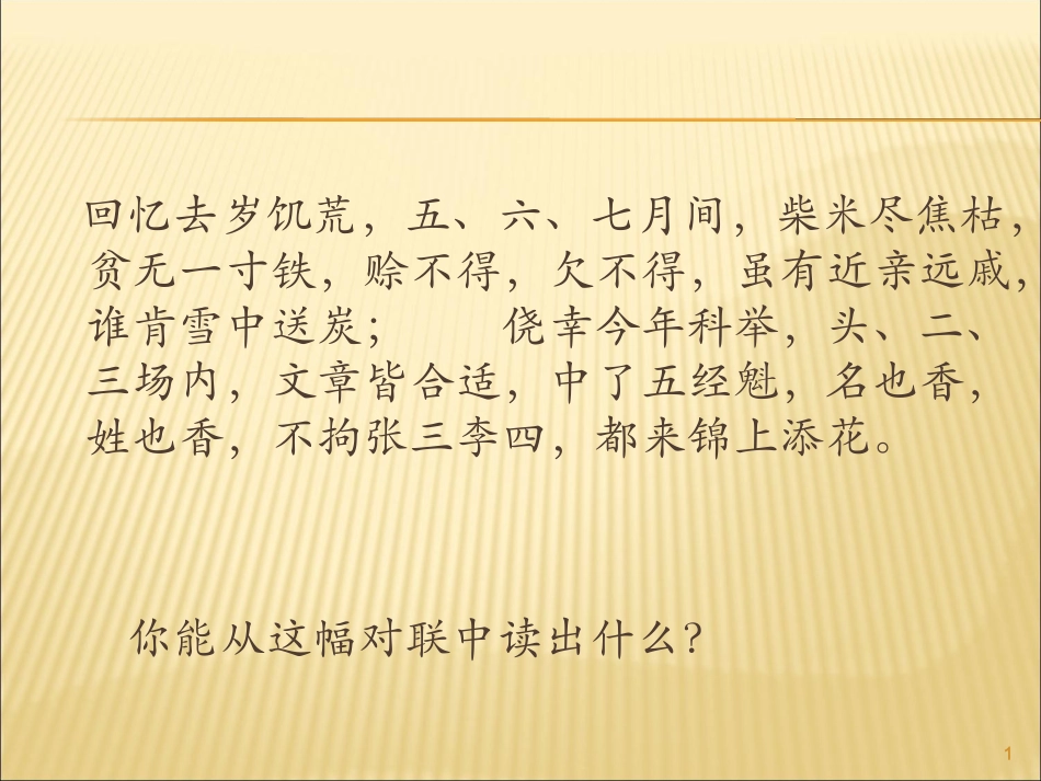 范进中举课件 (2)_第1页