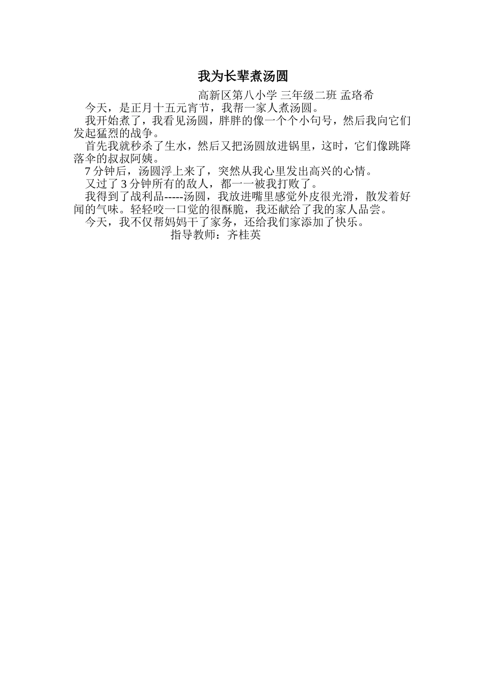 我为长辈煮汤圆三二孟珞希_第2页