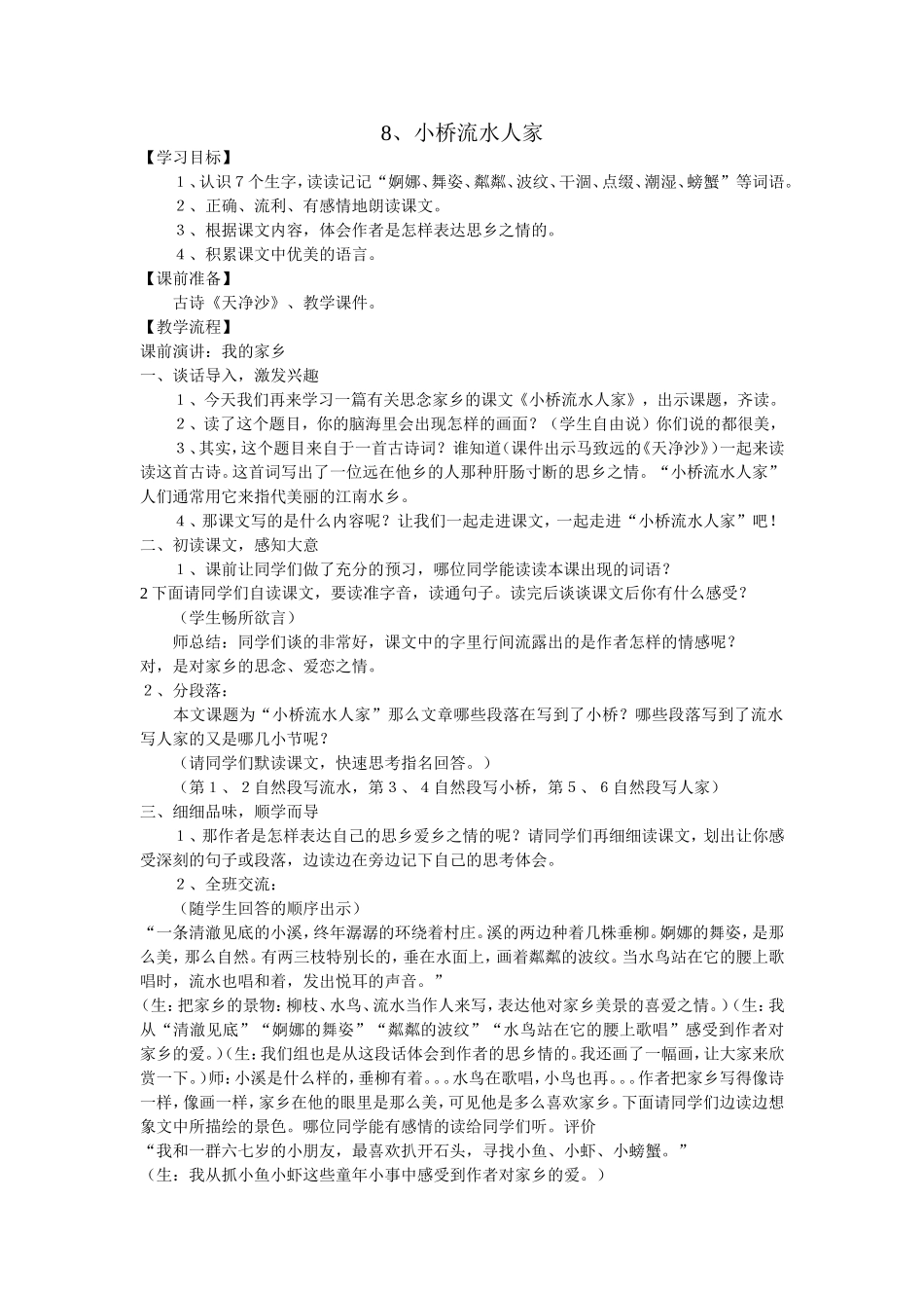 小巧流水人家_第1页