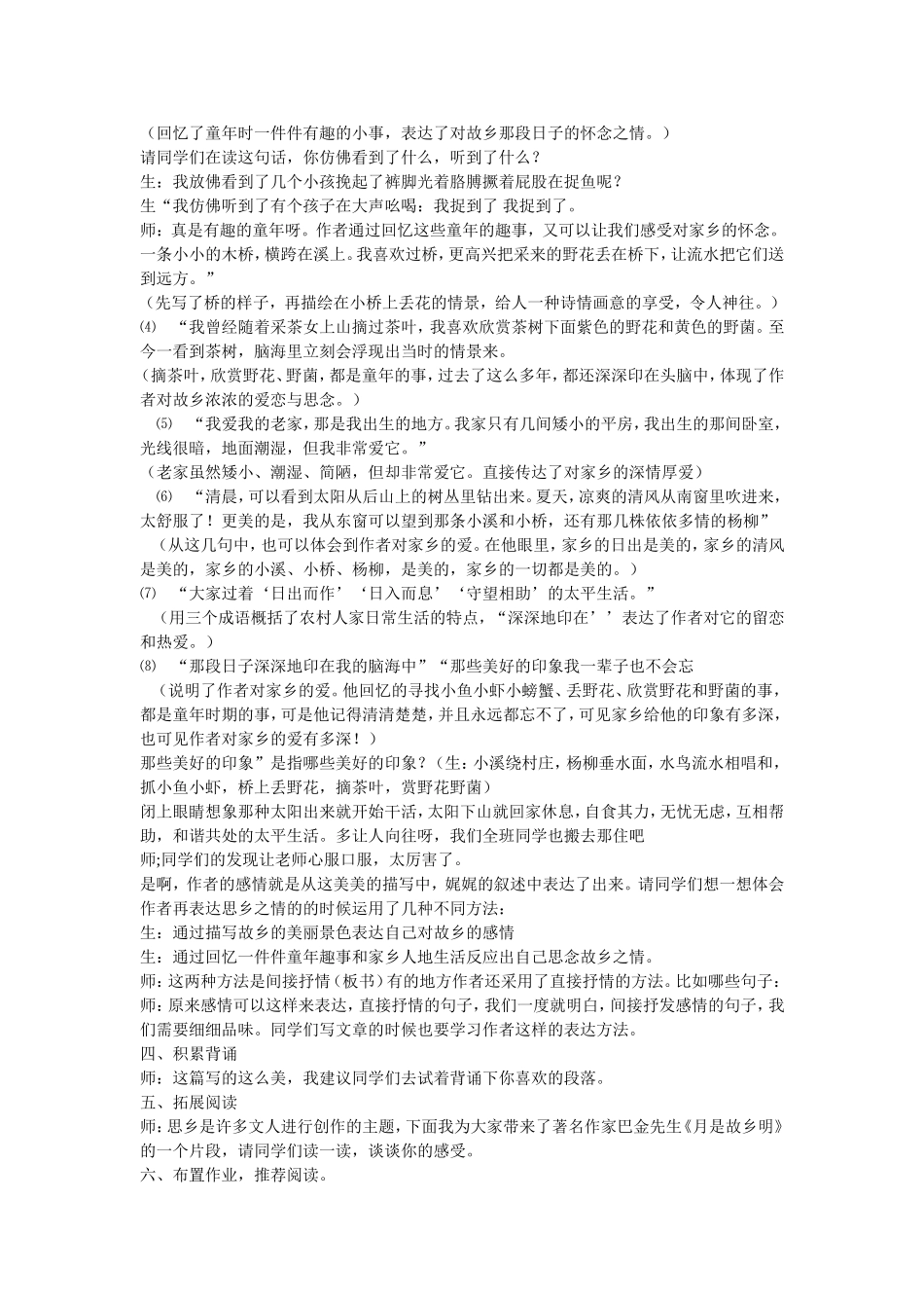 小巧流水人家_第2页