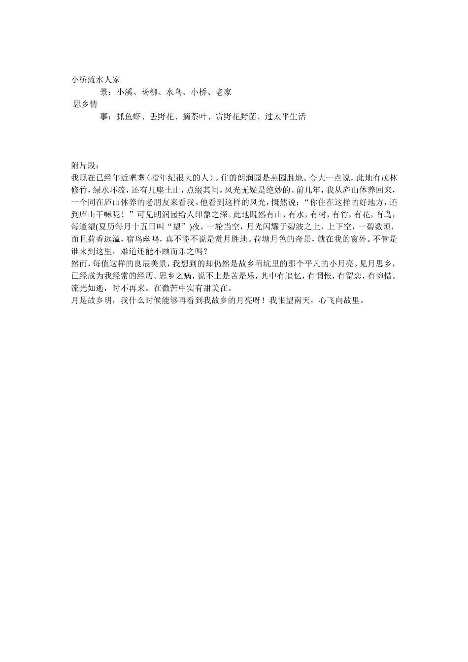 小巧流水人家_第3页