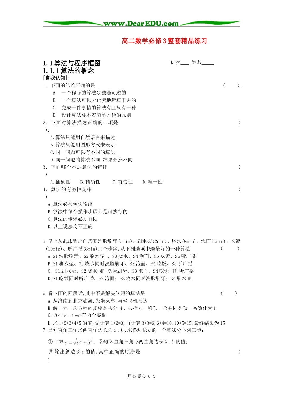 高二数学必修3整套精品练习_第1页