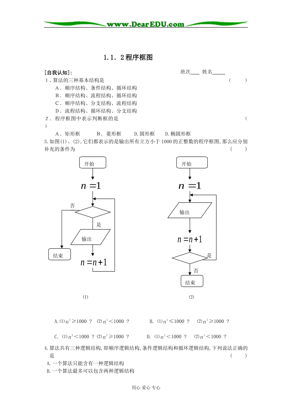 高二数学必修3整套精品练习_第3页