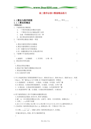 高二数学必修3整套精品练习