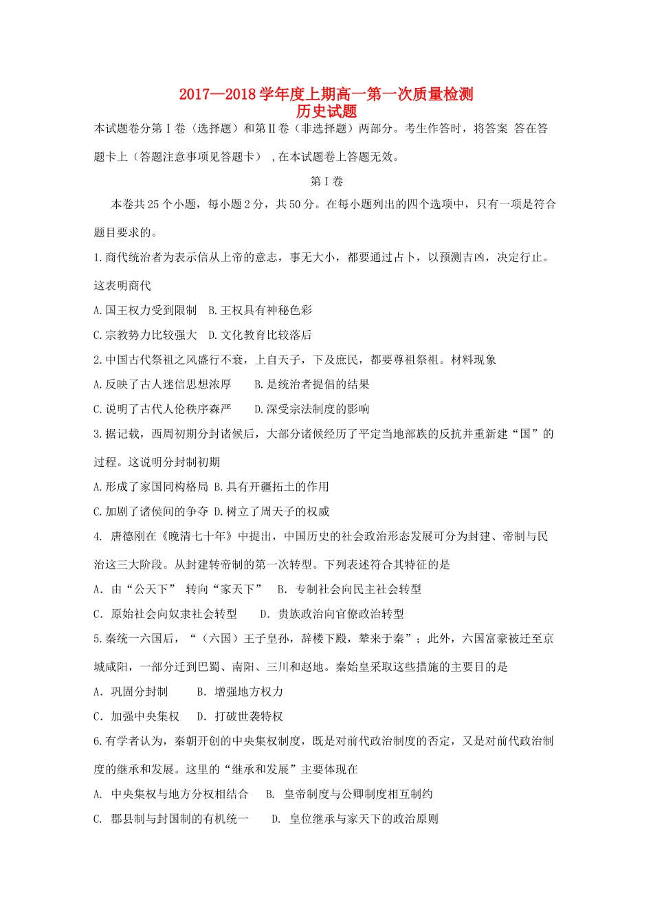 河南省八市高一历史上学期第一次质量检测（10月）试题-人教版高一全册历史试题_第1页