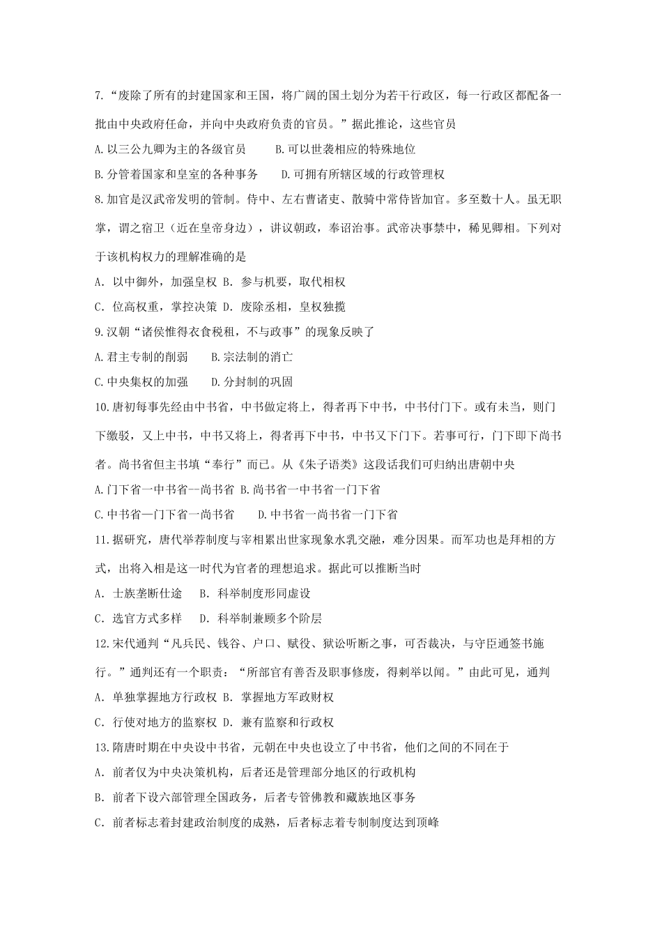 河南省八市高一历史上学期第一次质量检测（10月）试题-人教版高一全册历史试题_第2页