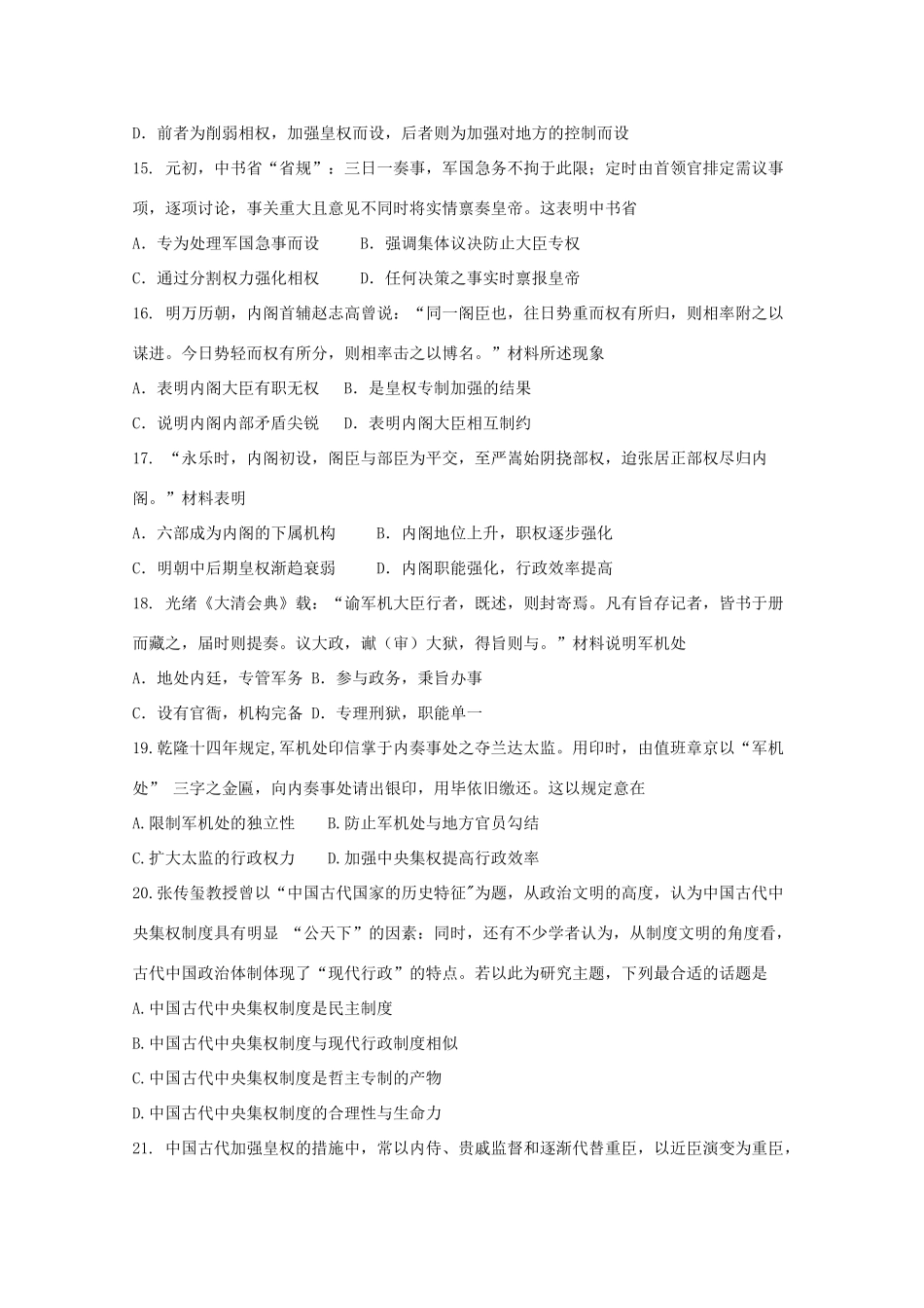 河南省八市高一历史上学期第一次质量检测（10月）试题-人教版高一全册历史试题_第3页