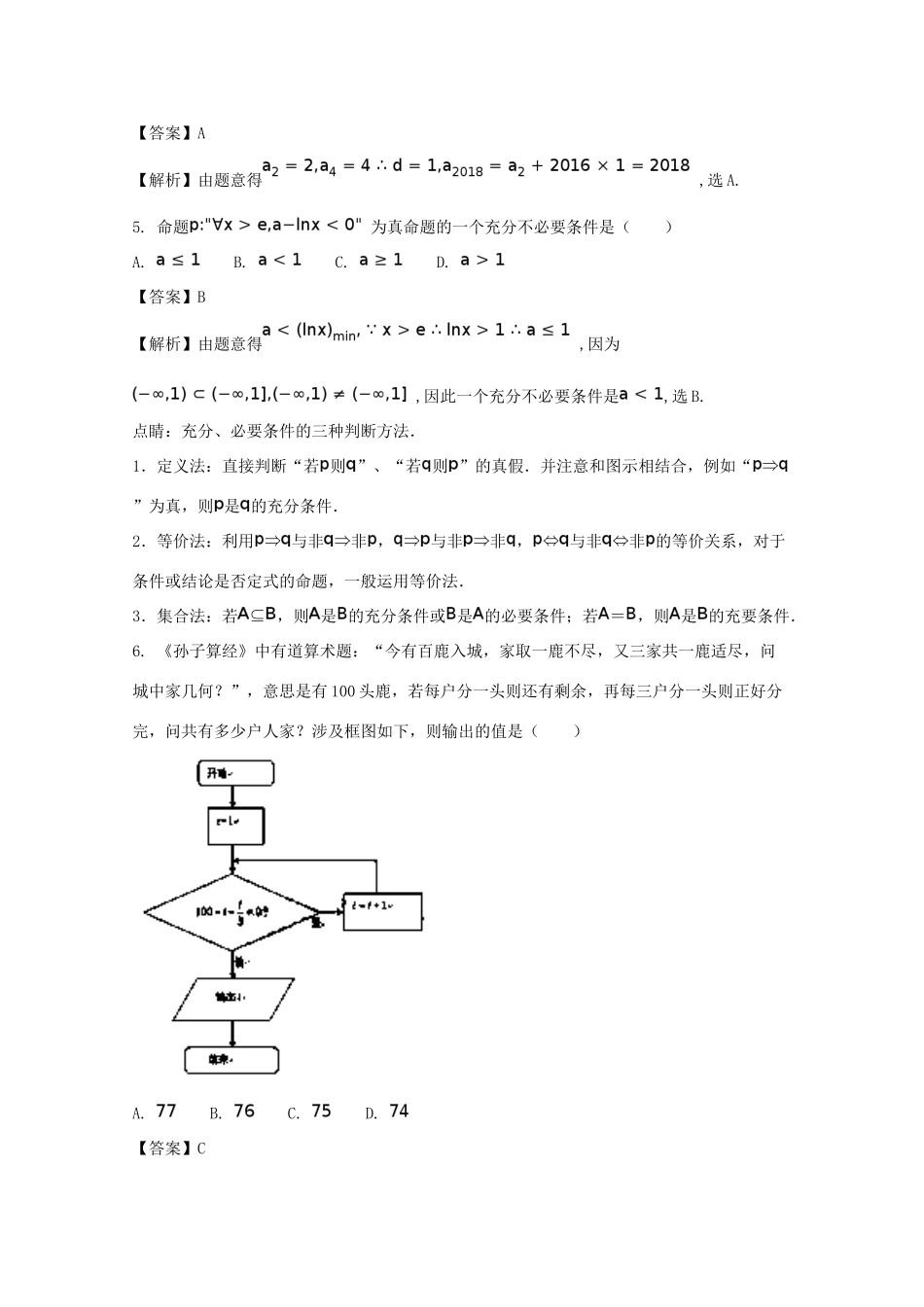 四川省成都市高三数学6月热身考试试题 文（含解析）-人教版高三全册数学试题_第2页