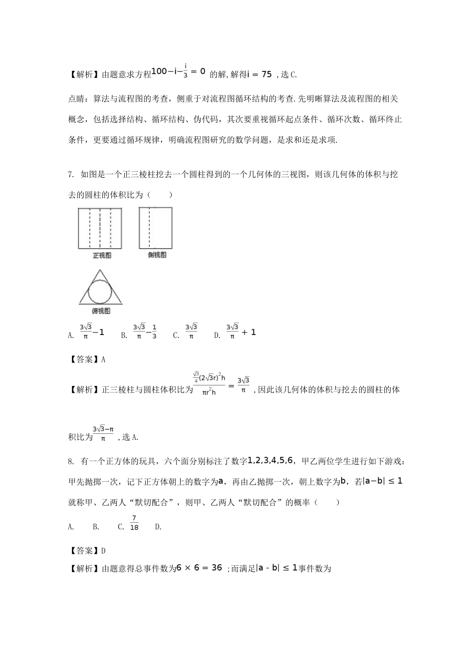 四川省成都市高三数学6月热身考试试题 文（含解析）-人教版高三全册数学试题_第3页