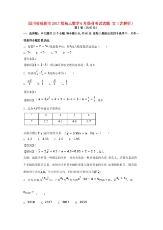 四川省成都市高三数学6月热身考试试题 文（含解析）-人教版高三全册数学试题