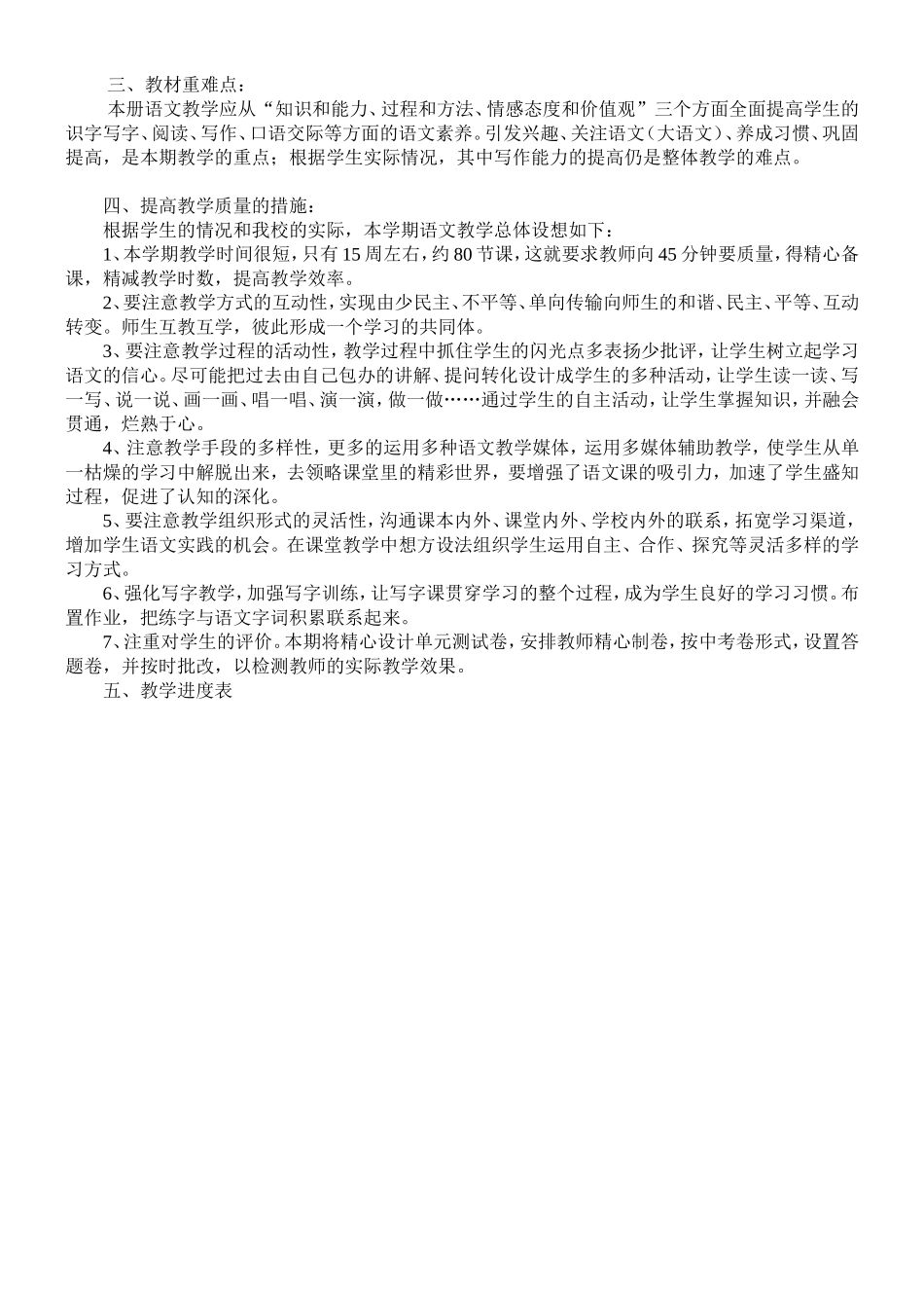 2013年春学期七年级下语文教学计划_第2页