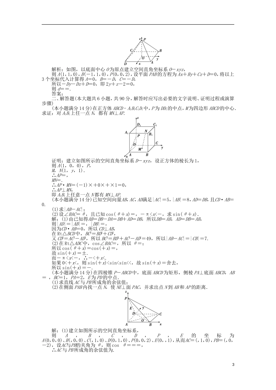 高中数学 第3章 空间向量与立体几何章末综合检测 苏教版选修2-1-苏教版高二选修2-1数学试题_第3页