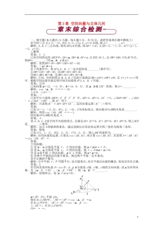 高中数学 第3章 空间向量与立体几何章末综合检测 苏教版选修2-1-苏教版高二选修2-1数学试题