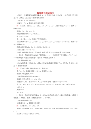 高考数学一轮总复习 解答题专项训练5 理-人教版高三全册数学试题