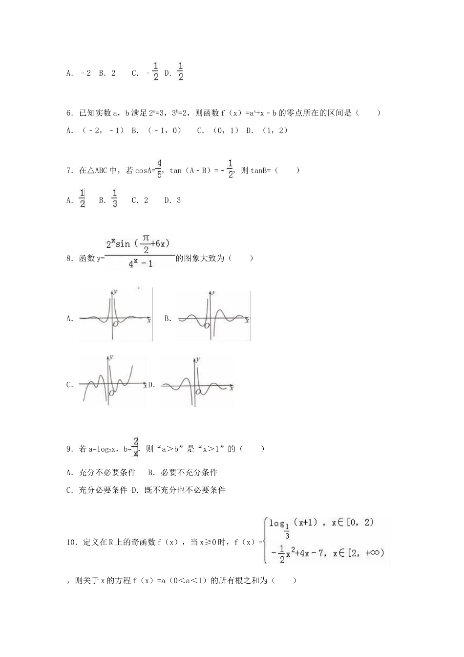 山东省临沂市高三数学上学期期中试卷 理（含解析）-人教版高三全册数学试题_第2页