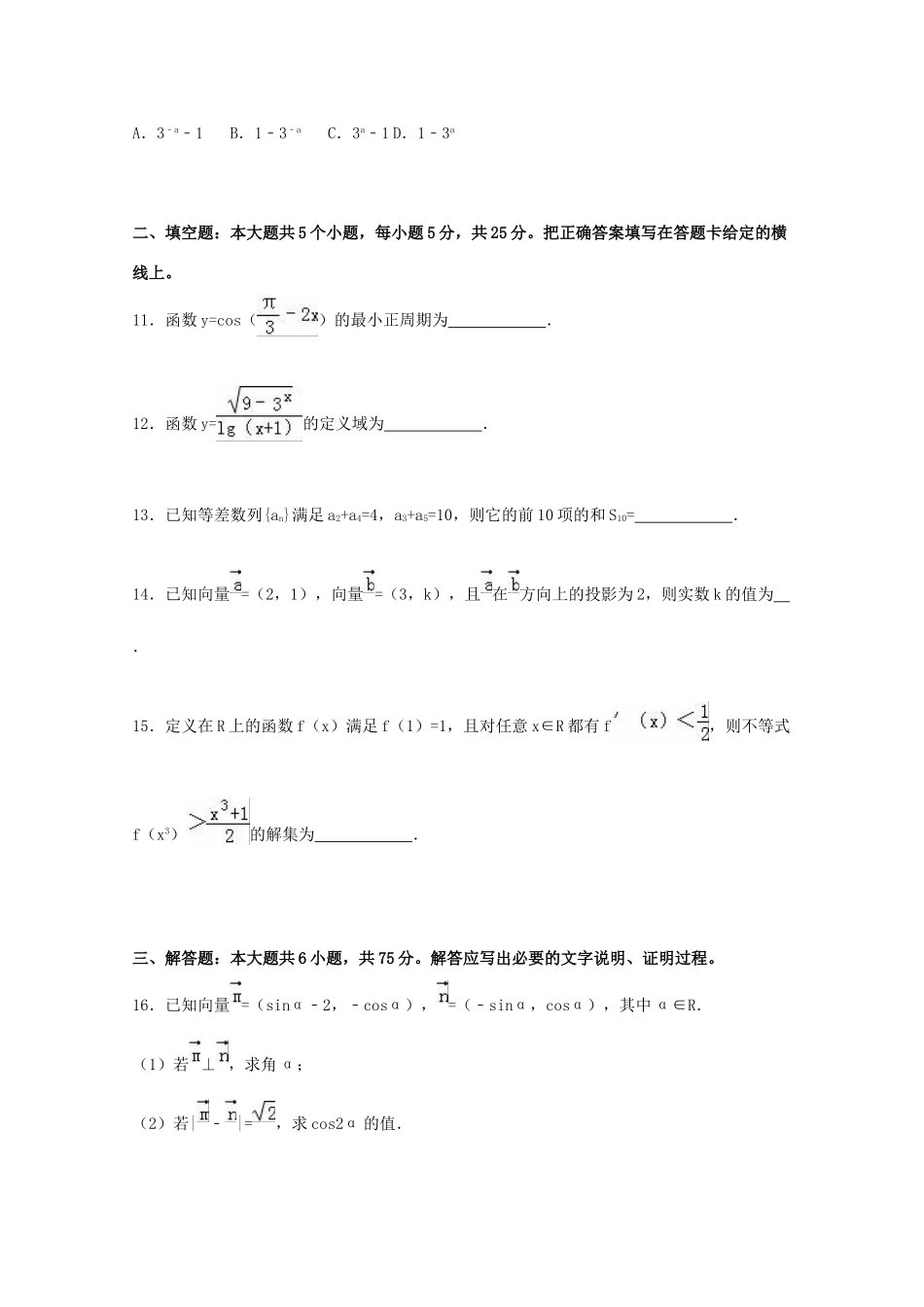 山东省临沂市高三数学上学期期中试卷 理（含解析）-人教版高三全册数学试题_第3页