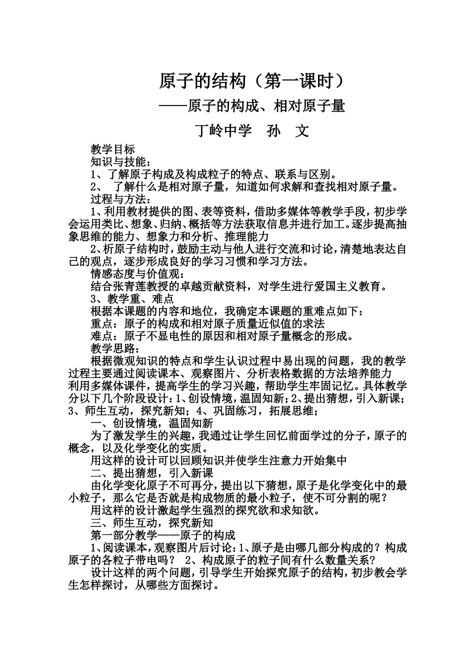 原子构成教案_第1页