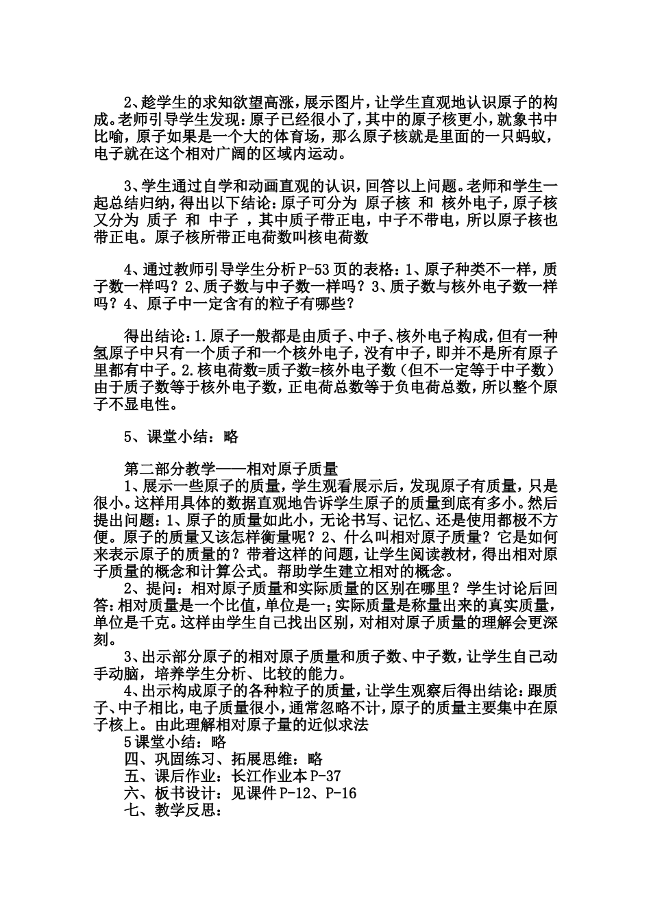 原子构成教案_第2页