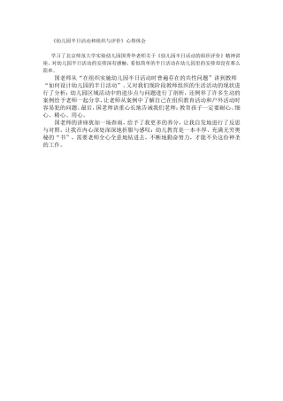 幼儿园半日活动和组织与评价