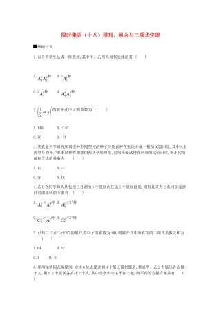 高考数学总复习 模块六 概率与统计 限时集训（十八）排列、组合与二项式定理 理-人教版高三全册数学试题