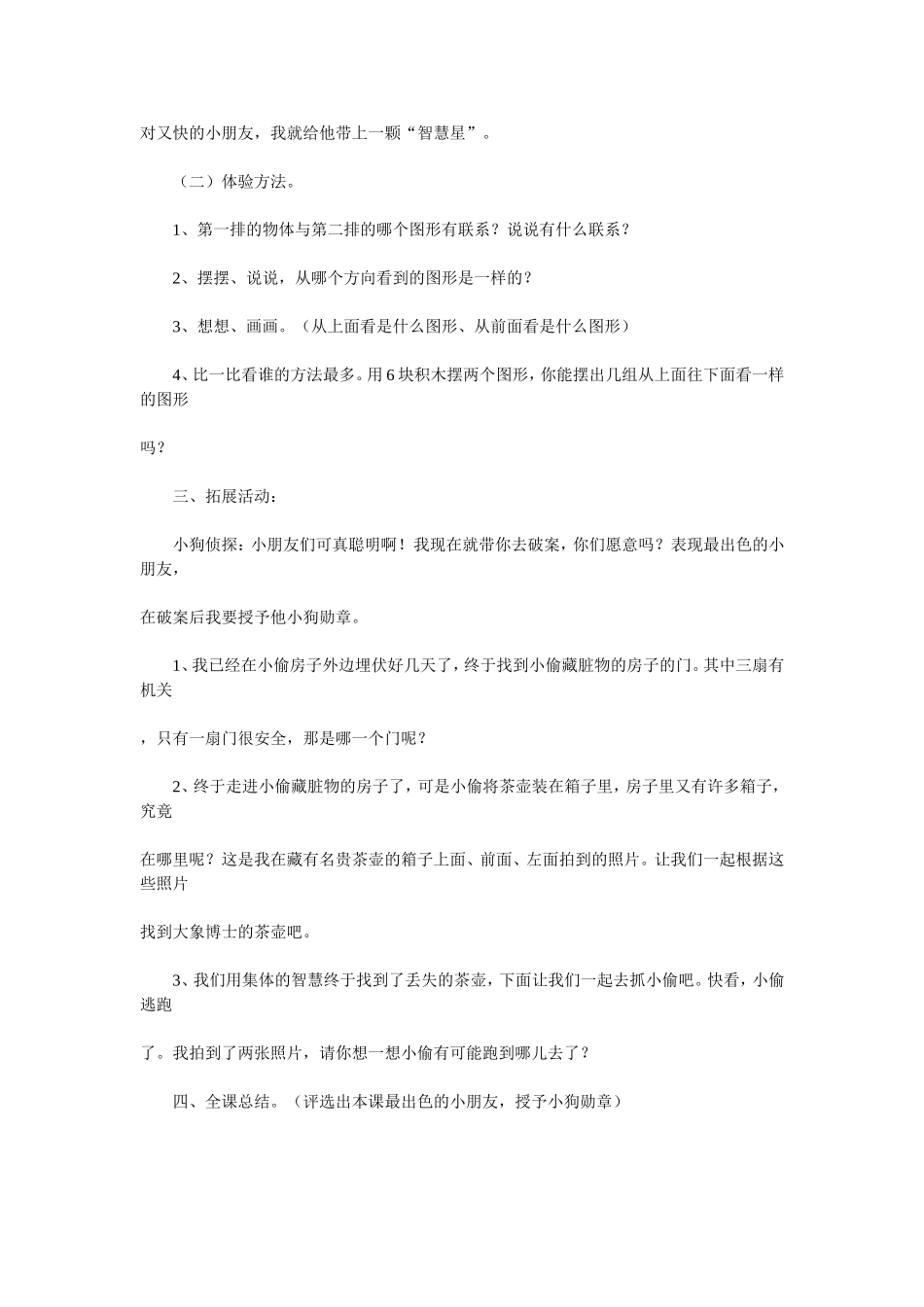 中班数学教案：小狗侦探_第2页