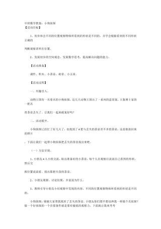 中班数学教案：小狗侦探