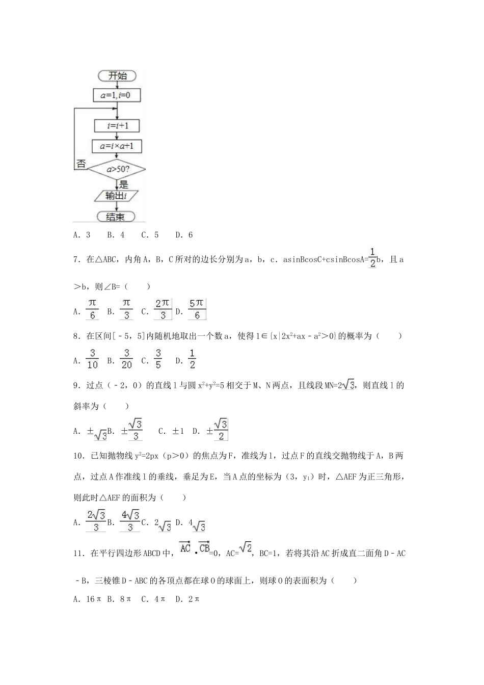 贵州省黔东南州高三数学模拟试卷 文（含解析）-人教版高三全册数学试题_第2页