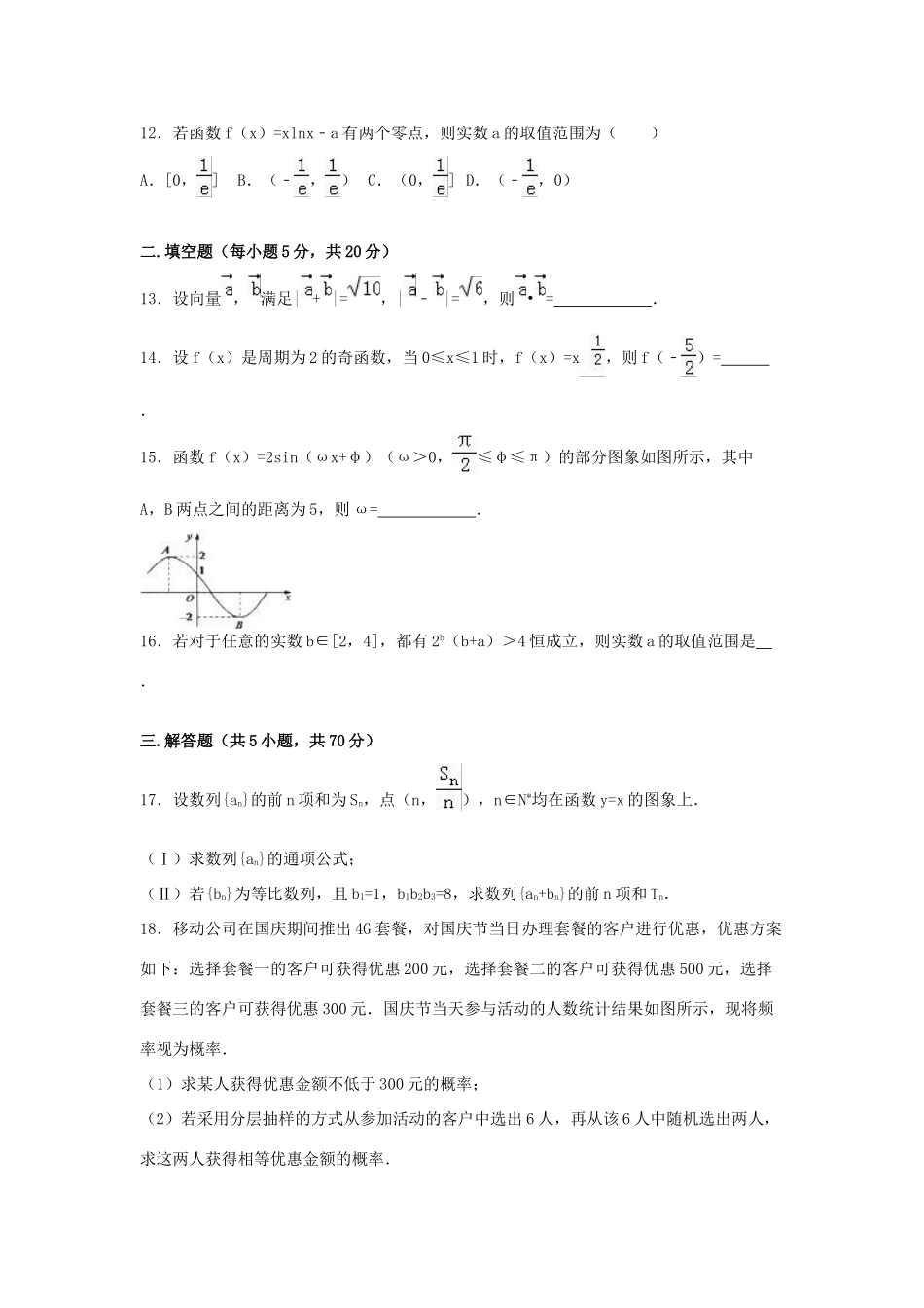 贵州省黔东南州高三数学模拟试卷 文（含解析）-人教版高三全册数学试题_第3页
