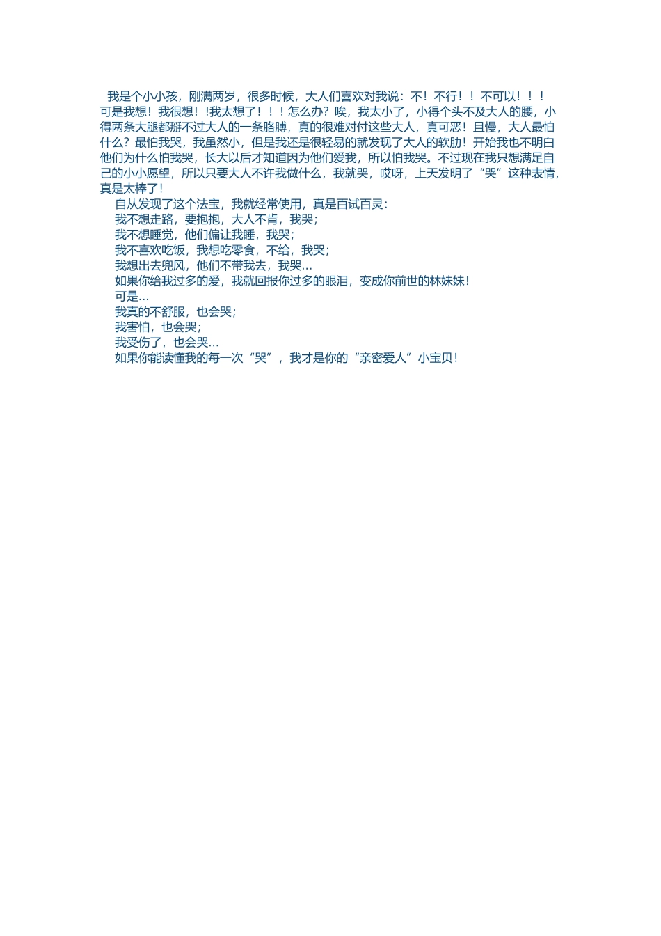 家长须知：哭——小小孩子的法宝_第1页